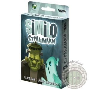 Similo Страшилки