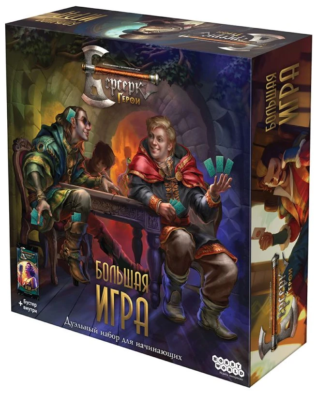 Берсерк Герои Дуэльный набор для начинающих Большая игра