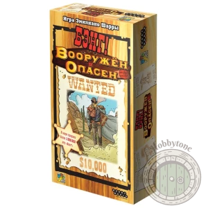 Бэнг! Вооружён и опасен