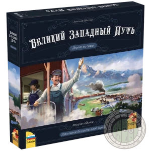 Великий Западный Путь. Дорога на Север