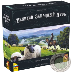 Великий Западный путь. Новая Зеландия