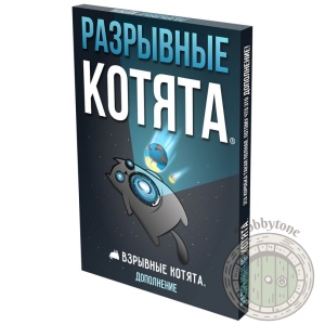 Взрывные котята Разрывные котята