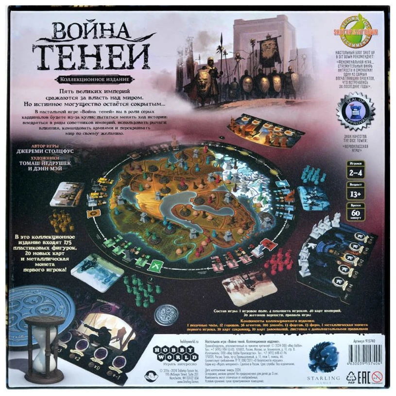 Война теней. Коллекционное издание