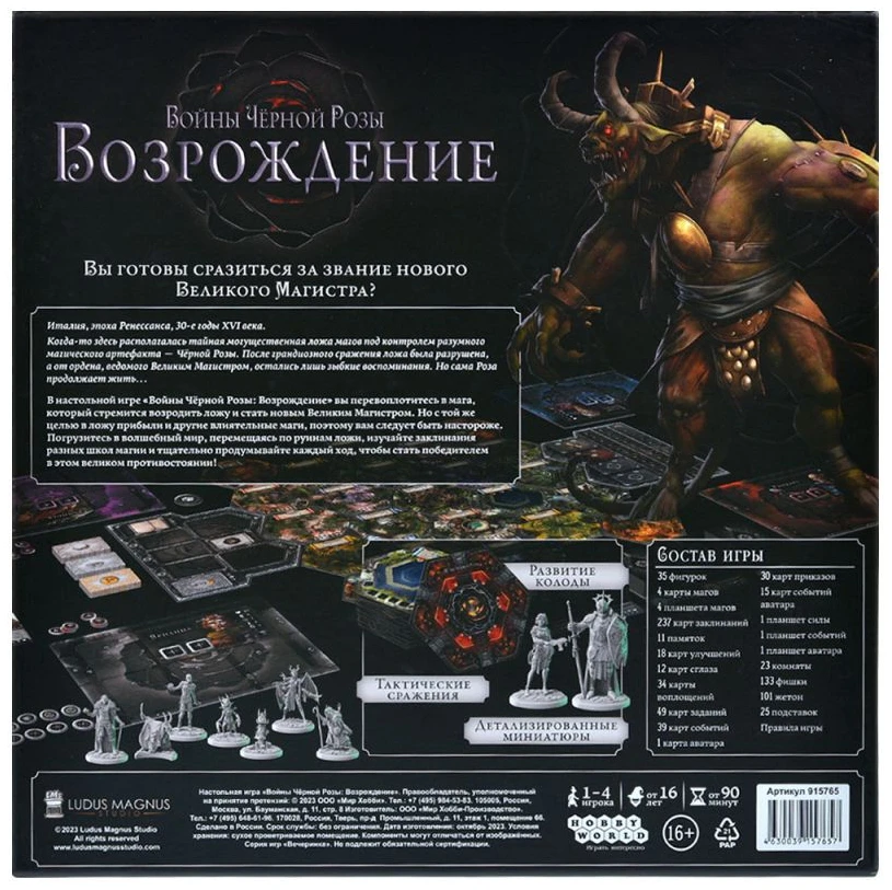 Войны Чёрной Розы Возрождение