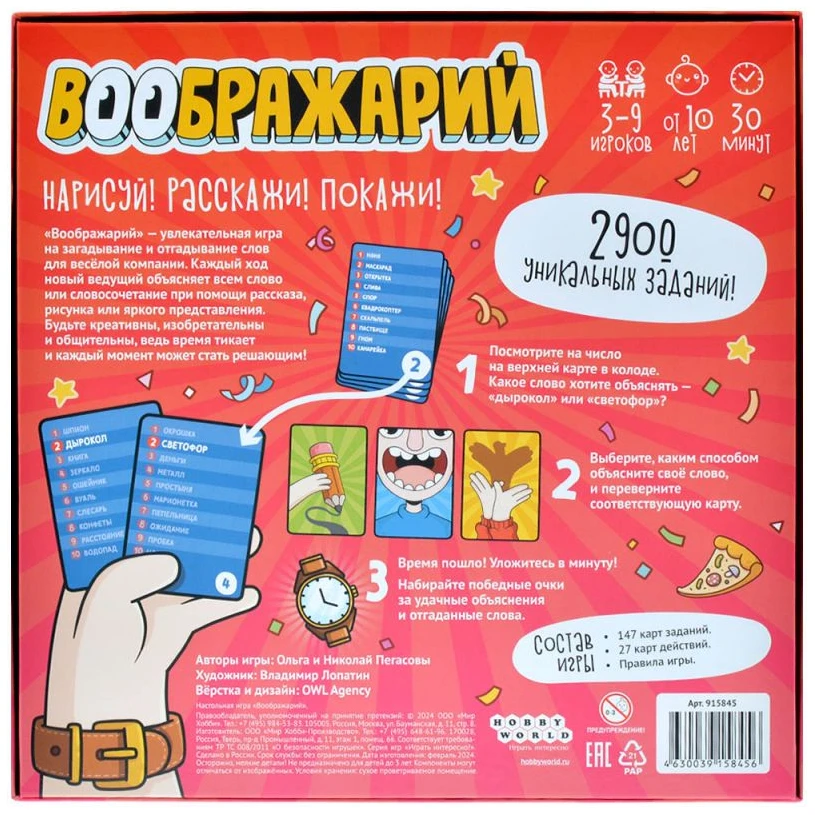 Воображарий
