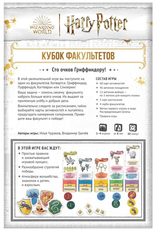 Гарри Поттер Кубок факультетов