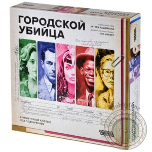 Городской убийца