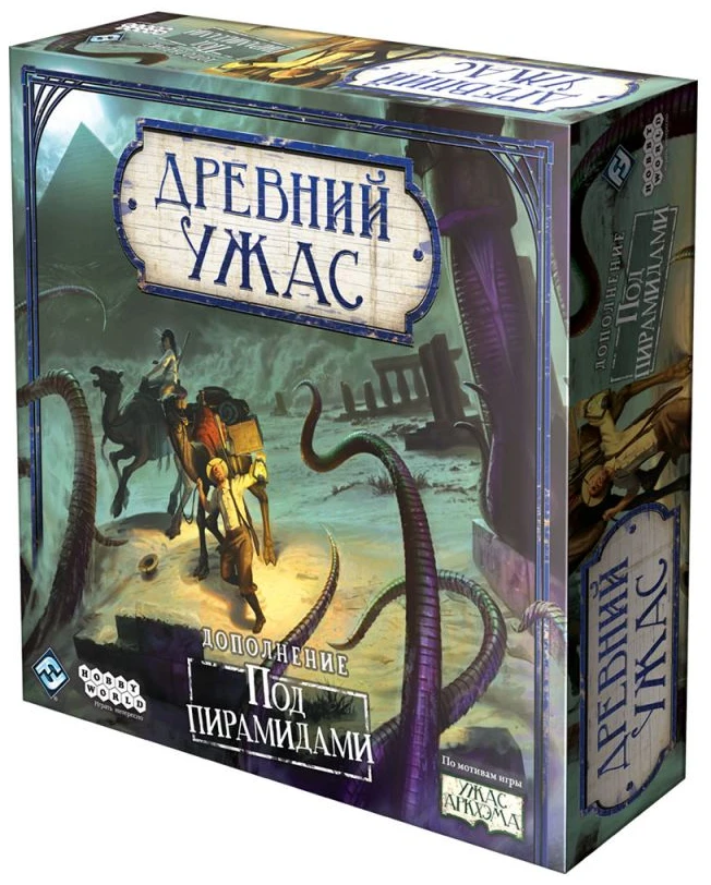 Древний Ужас. Под пирамидами