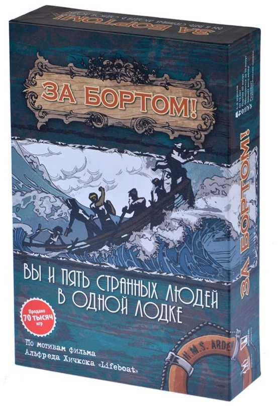 За бортом