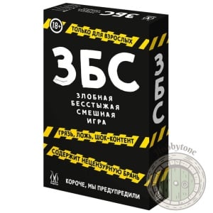 Злобная Бесстыжая Смешная