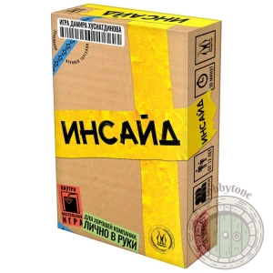 Инсайд