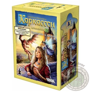 Каркассон Принцесса и дракон