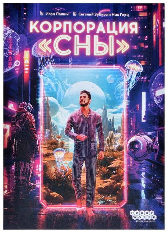 Корпорация Сны