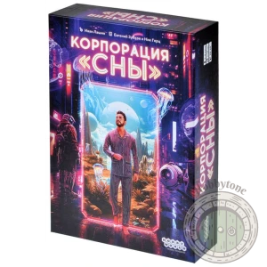 Корпорация Сны