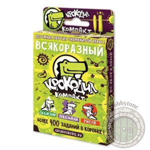 Крокодил ВсякоРазный