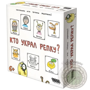 Кто украл репку