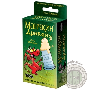Манчкин Драконы