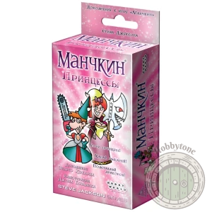 Манчкин Принцессы