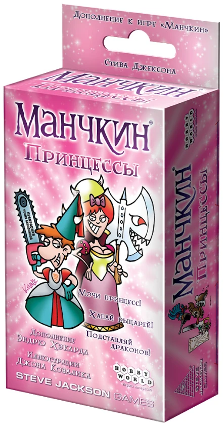 Манчкин Принцессы