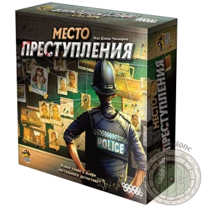 Место преступления