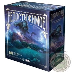 Непостижимое