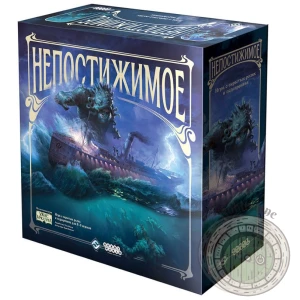 Непостижимое