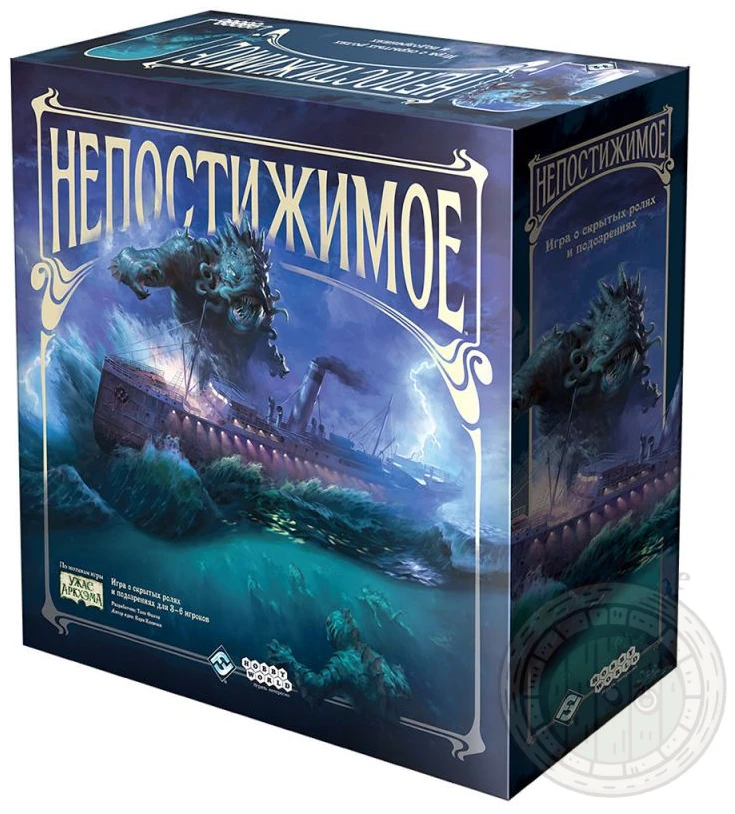 Непостижимое