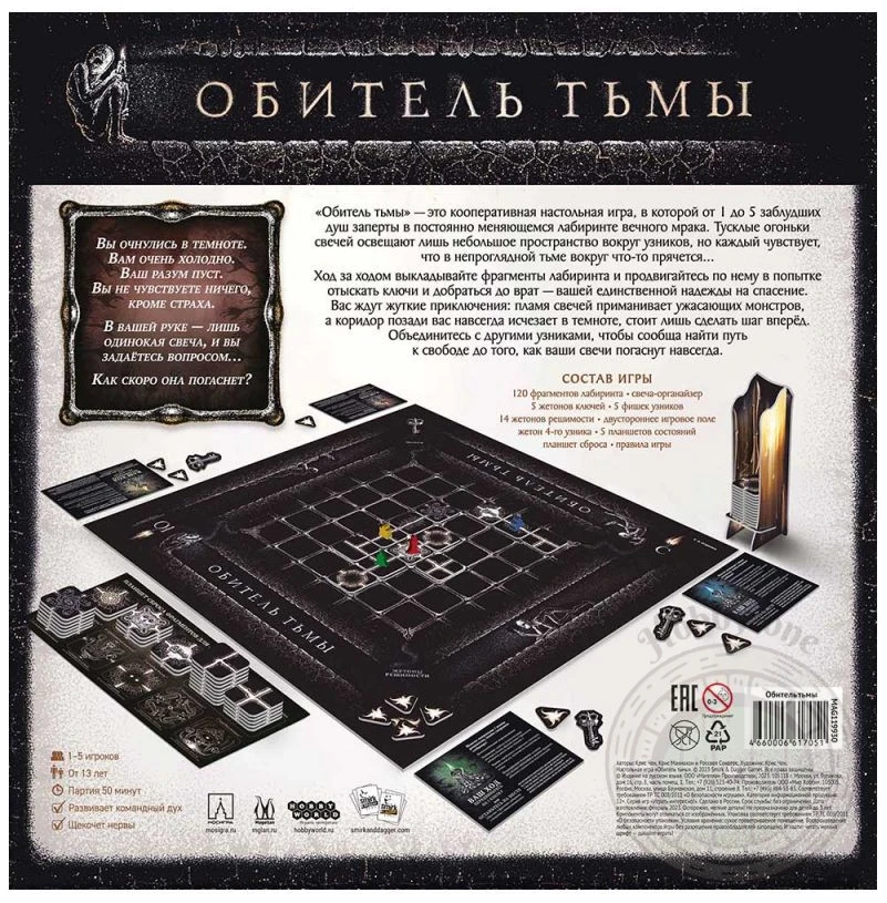 Обитель тьмы