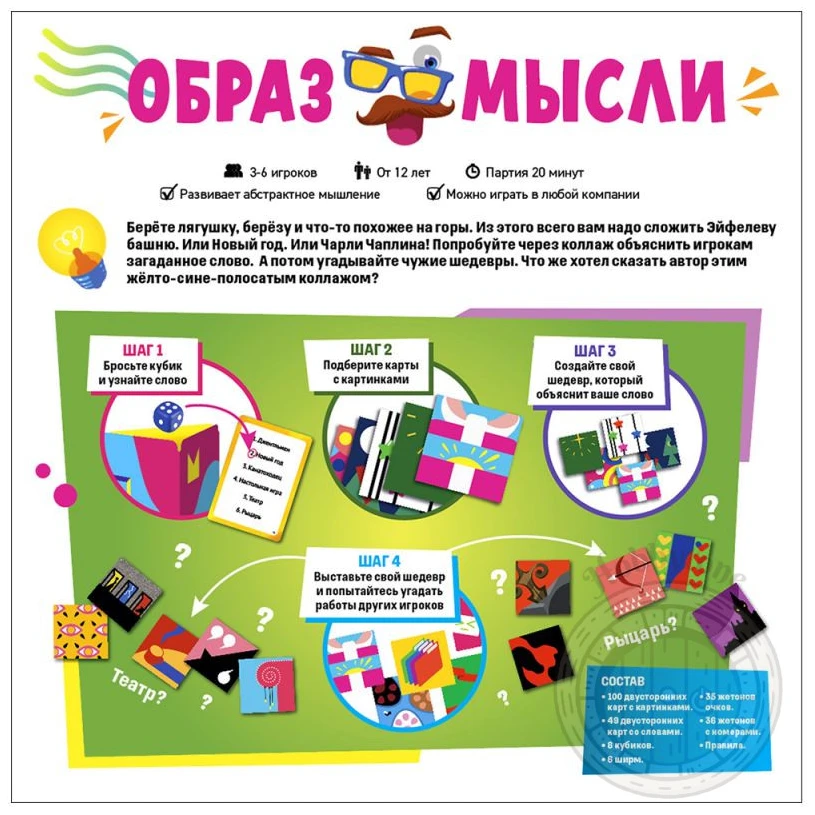 Образ мысли