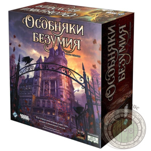 Особняки безумия. Вторая редакция