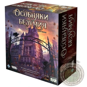 Особняки безумия. Вторая редакция