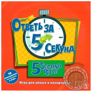 Ответь за 5 секунд