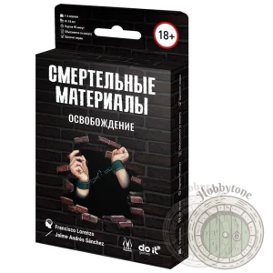 Смертельные материалы Освобождение