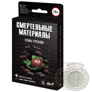 Смертельные материалы Семь грехов