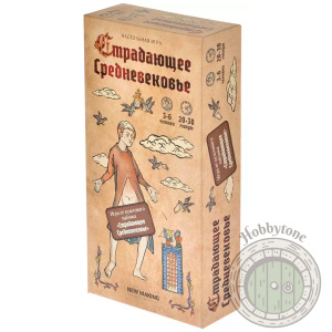 Страдающее средневековье