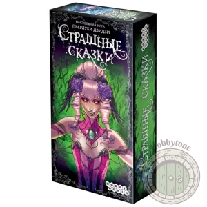 Страшные Сказки