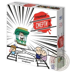 Трамвай смерти