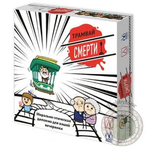 Трамвай смерти