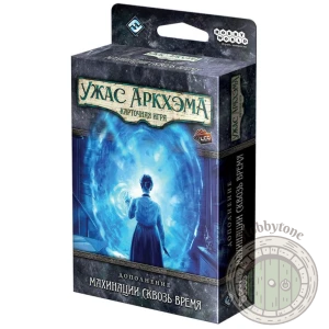Ужас Аркхэма. Карточная игра Махинации сквозь время