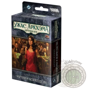 Ужас Аркхэма. Карточная игра Фортуна и безрассудство