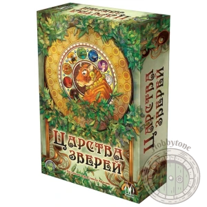 Царства зверей