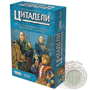 Цитадели. Классика