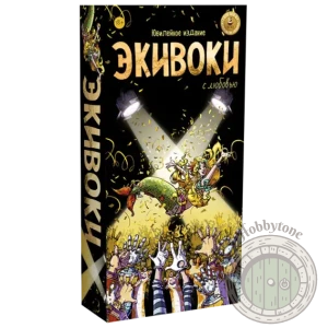 Экивоки Х. С любовью!