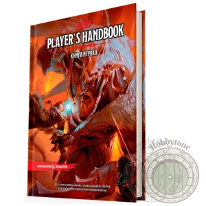 Dungeons & Dragons Книга Игрока