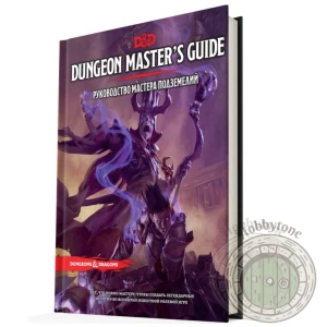 Dungeons & Dragons Руководство мастера подземелий