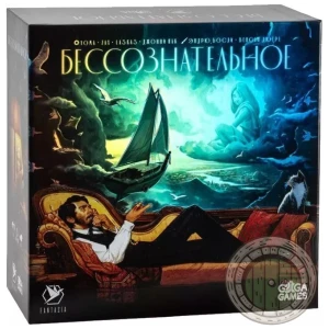 Бессознательное Делюкс версия