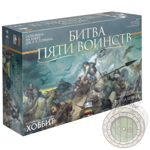 Битва пяти воинств