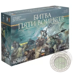 Битва пяти воинств