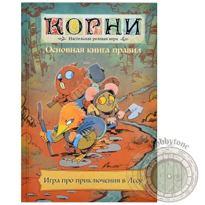 Корни Основная книга правил