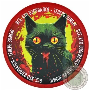 Костер Зомби котята